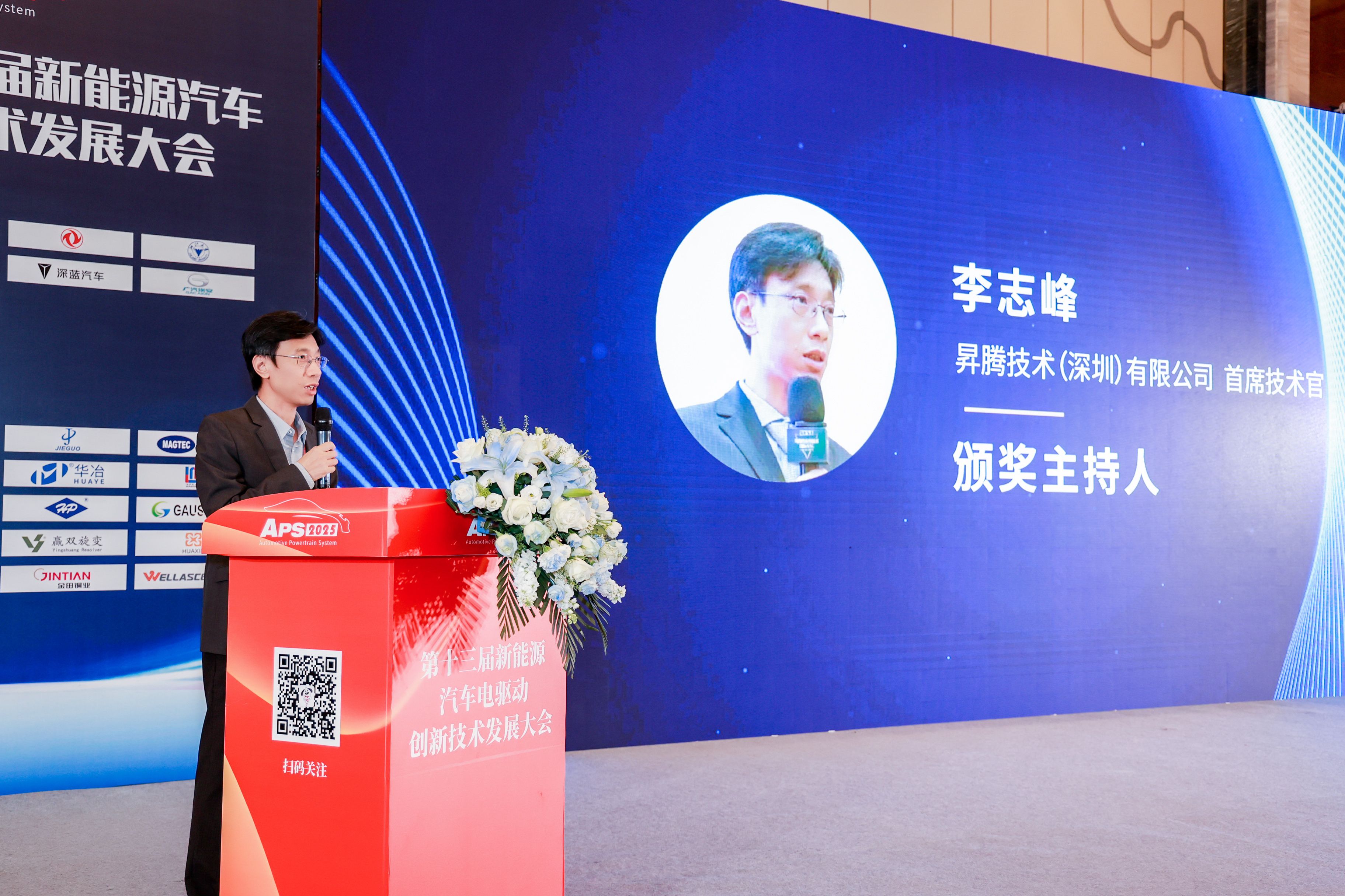 昇腾技术獲邀任“第13届新能源汽车电驱动创新技术发展大会暨动力·能源与半导体大会” 闭门会议及颁奖嘉宾