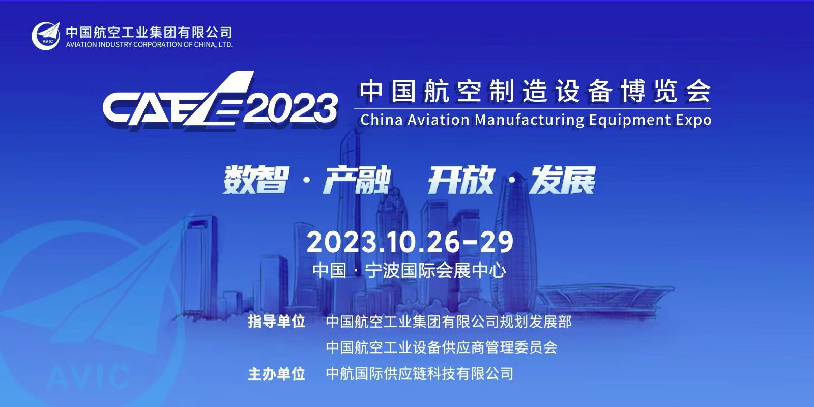 •	CAEE2023 China Aviation Manufacturing Equipment Expo